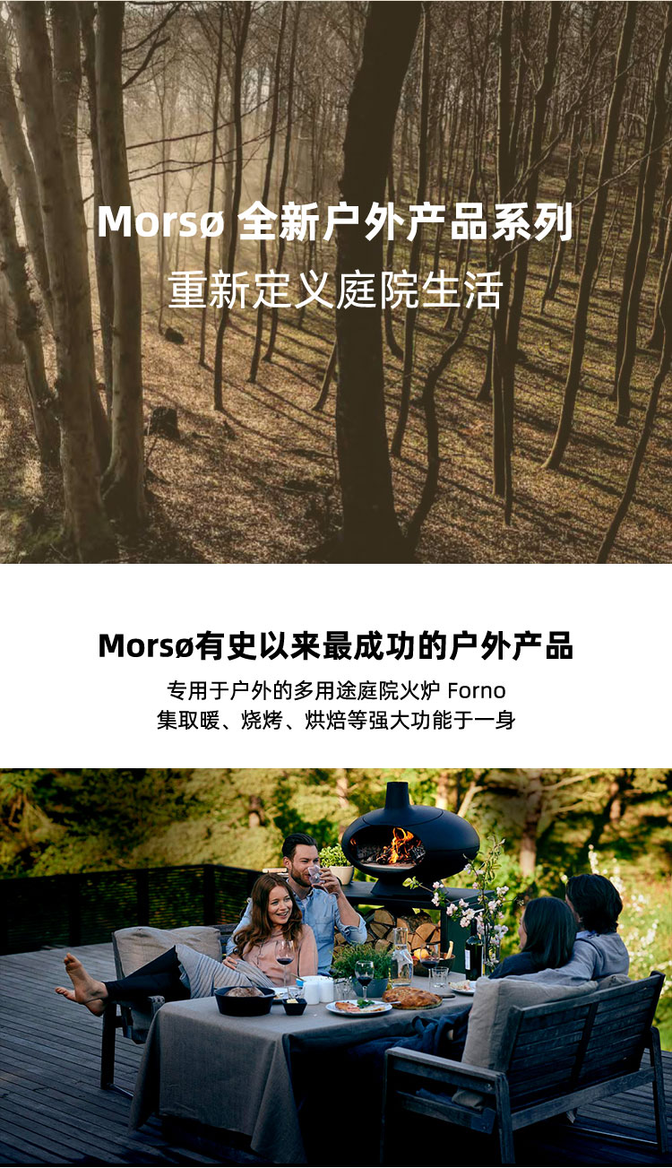 丹麦欧式真火壁炉品牌-Morso Forno Garden/Terra.jpg