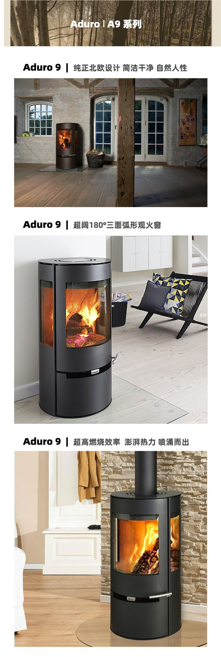 丹麦进口燃木真火壁炉品牌Aduro-Aduro 9.jpg