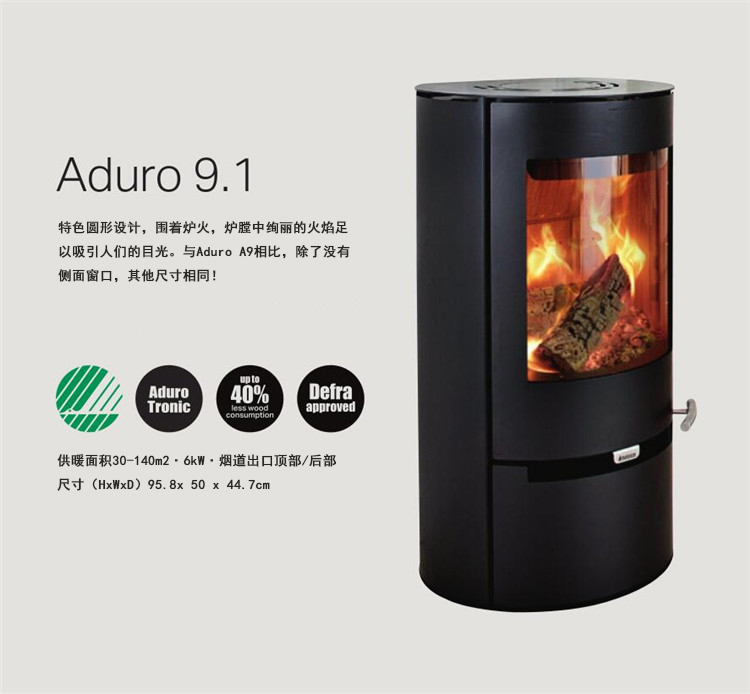 丹麦Aduro A9.1独立式火炉.jpg