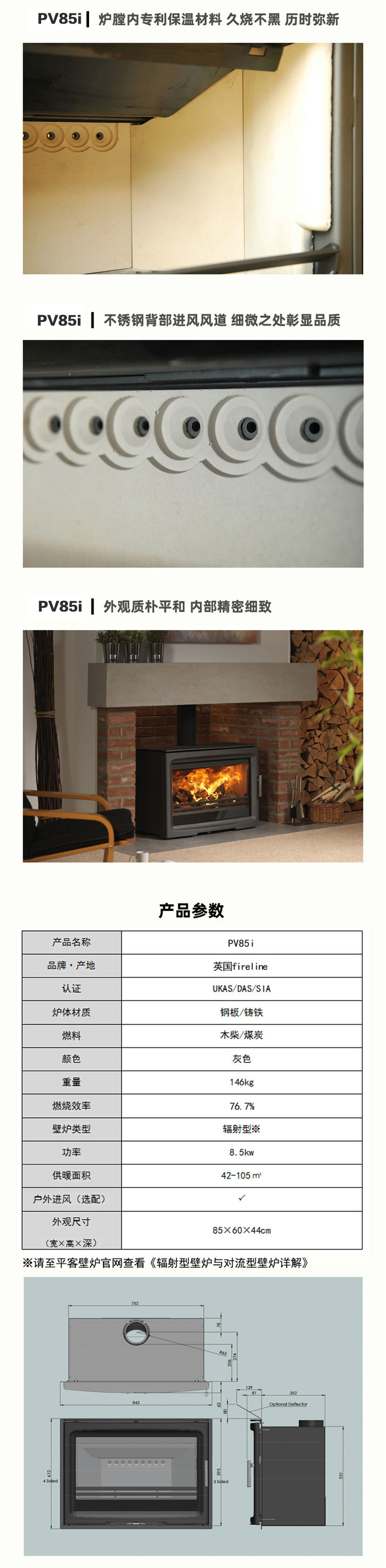英国fireline单面真火壁炉-PV85i.jpg