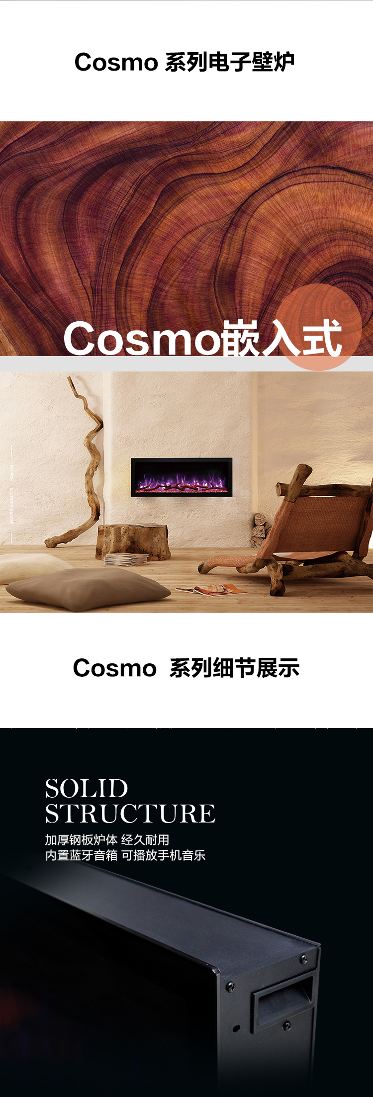 平客壁炉仿真火焰电子假火装饰壁炉-Cosmo系列.jpg