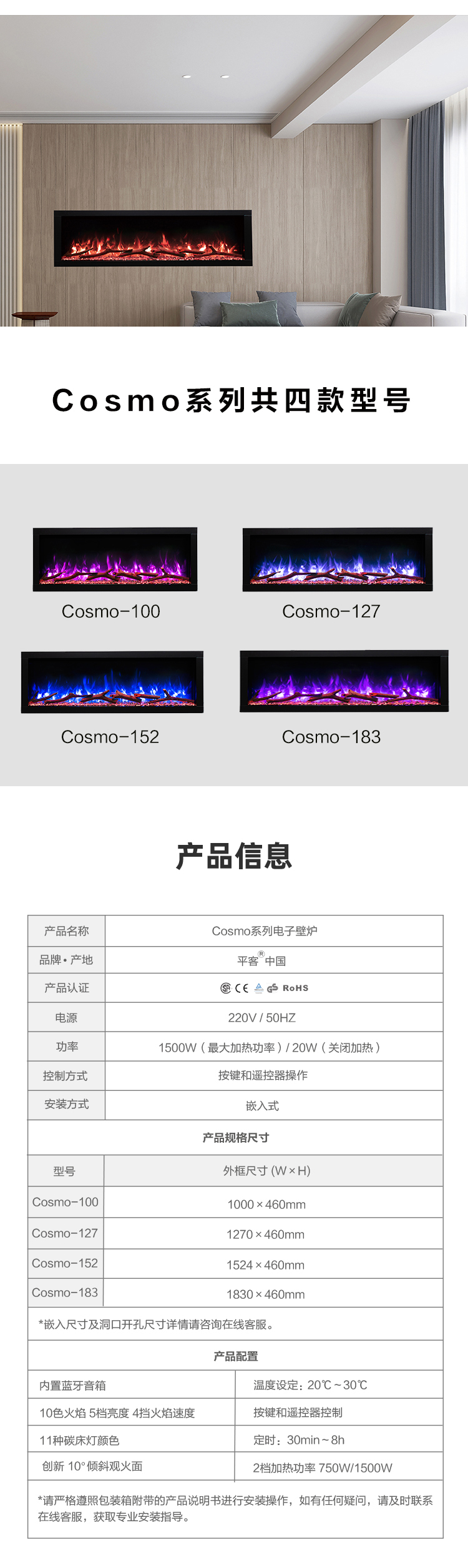 平客壁炉仿真火焰电子假火装饰壁炉-Cosmo系列.jpg