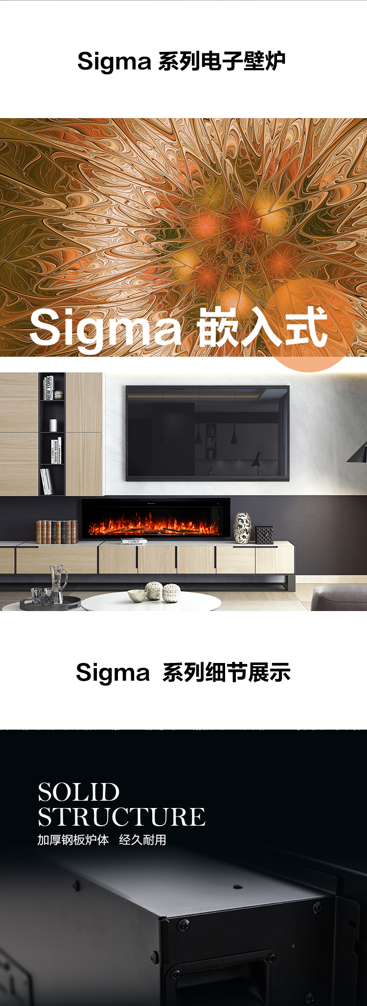 平客客厅假火背景墙装饰电子壁炉-Sigma.jpg