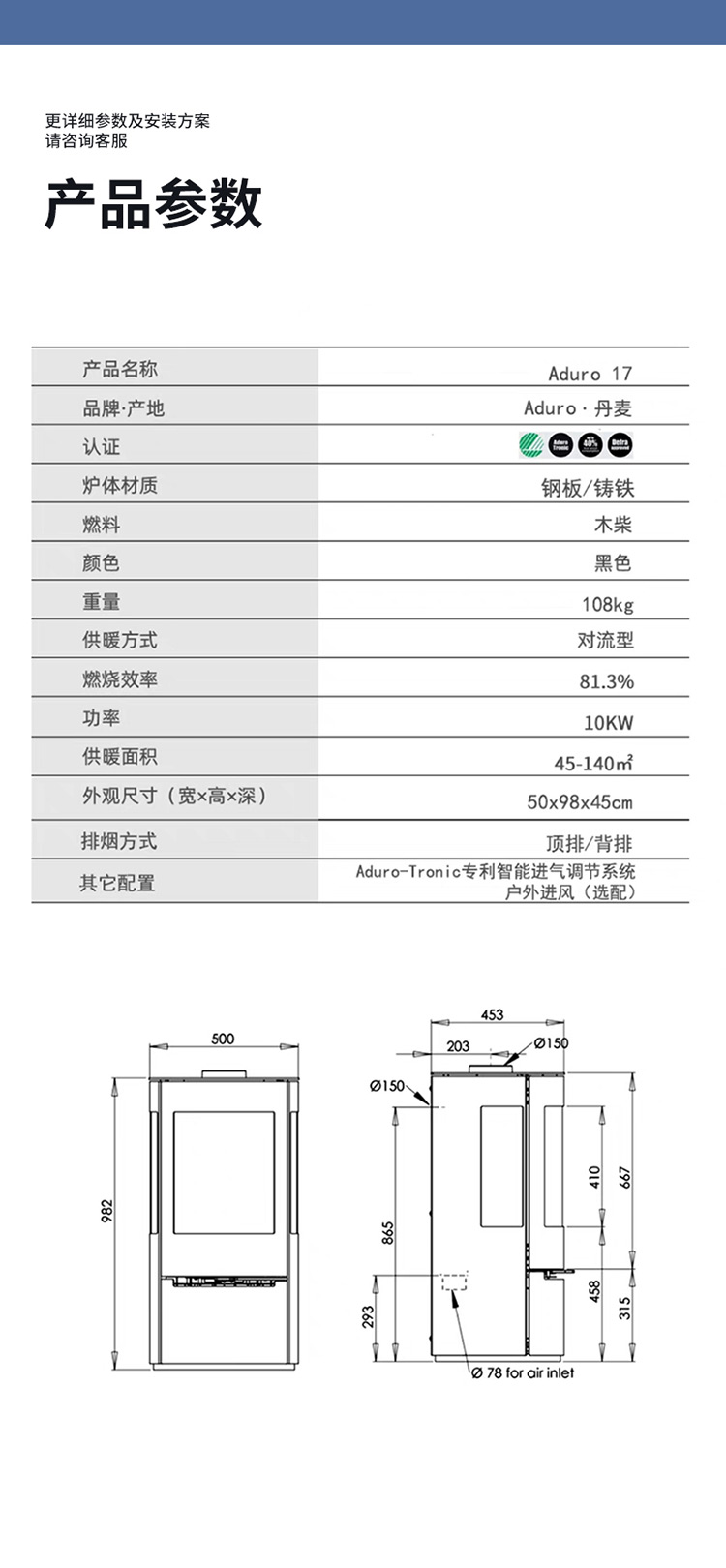 丹麦AduroA17进口燃木壁炉 （可选配户外进风）.jpg