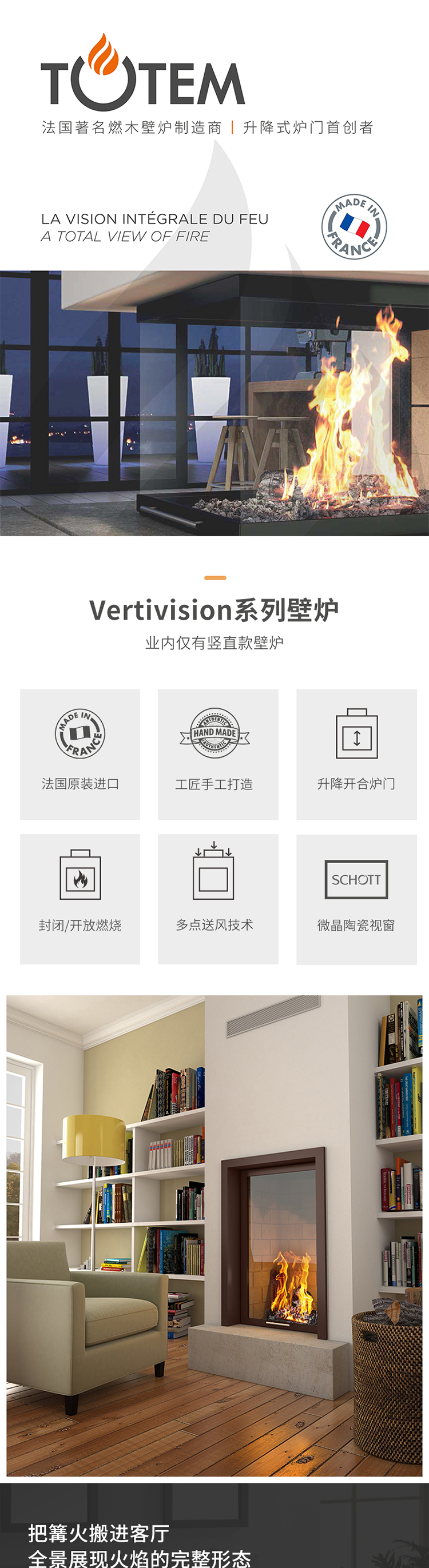 法国TOTEM -Vertivision 900嵌入式双面壁炉.jpg