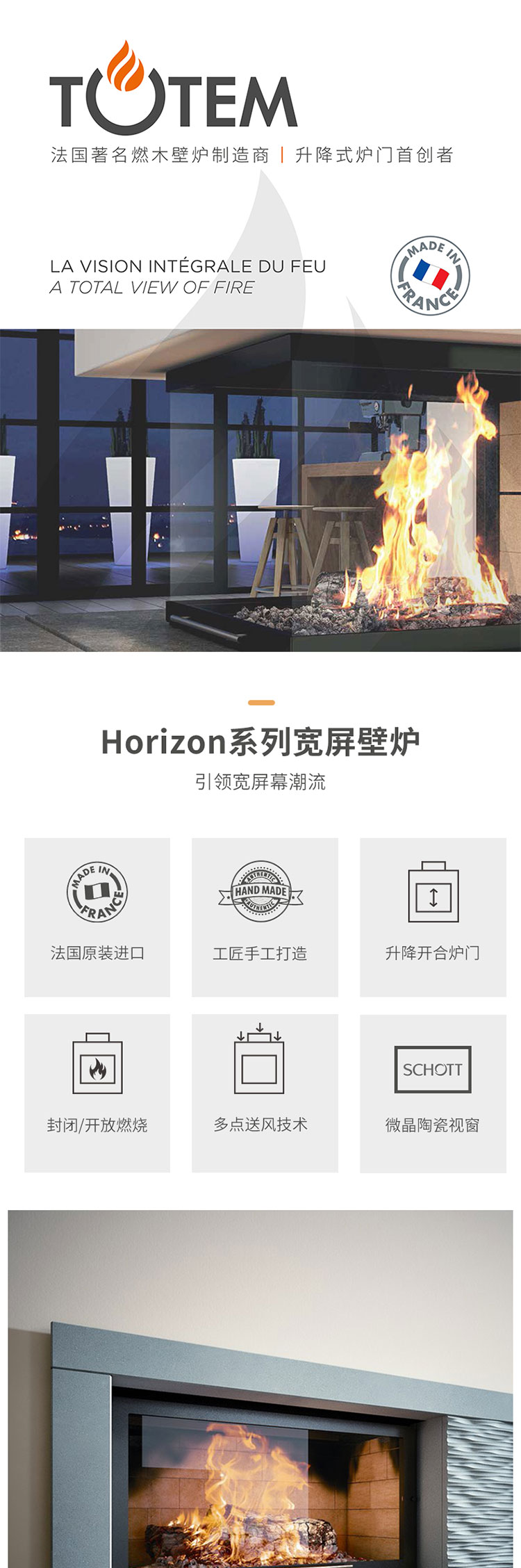 法国TOTEM单面提拉式壁炉-Horizon 901/1000/1100/1300/1400.jpg