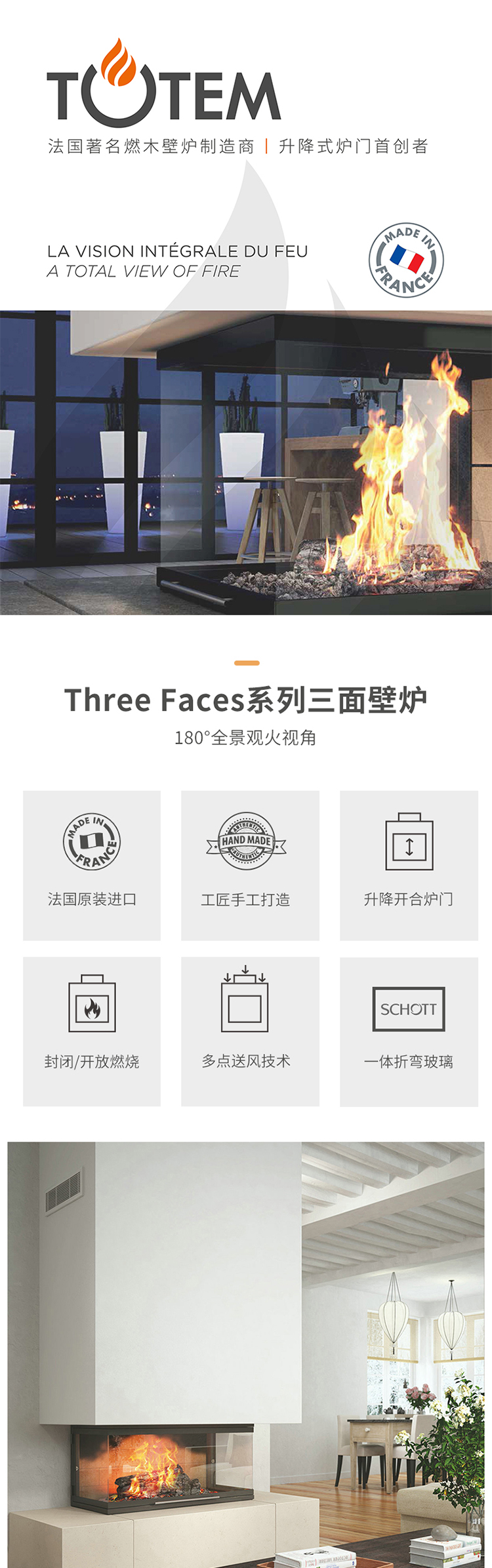 法国TOTEM三面真火壁炉-Three Faces 800/900/H901/H1000.jpg