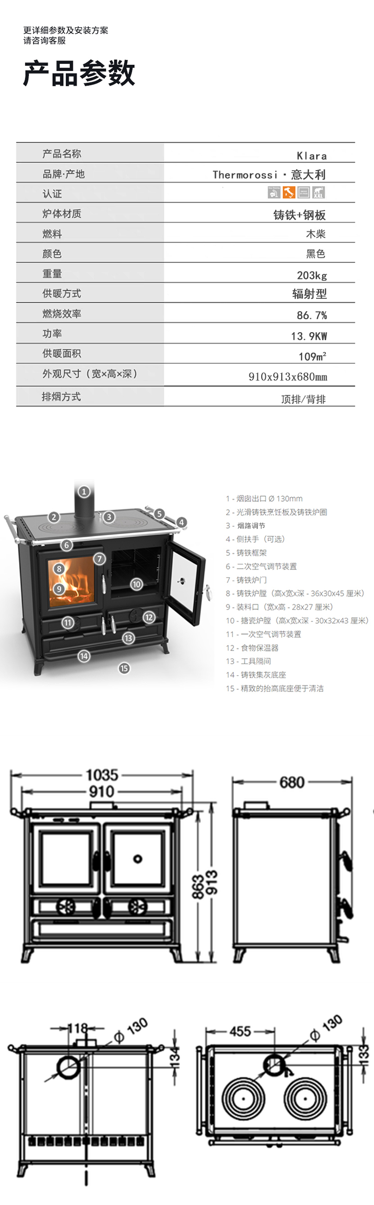 意大利Thermorossi Klara可以做饭的真火壁炉参数.jpg